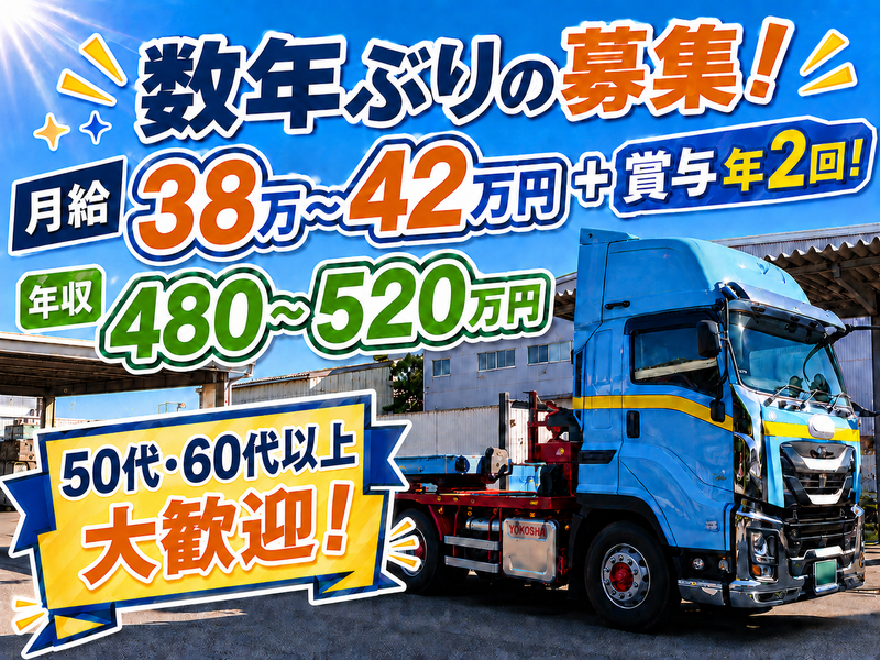 宮田運送株式会社の求人・転職情報