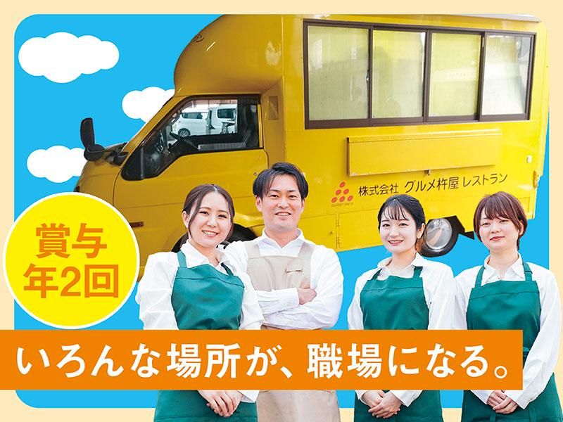 株式会社グルメ杵屋の求人・転職情報