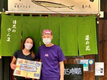 目黒のさんま　菜の花　権之助坂店のアルバイト・バイト求人情報-01