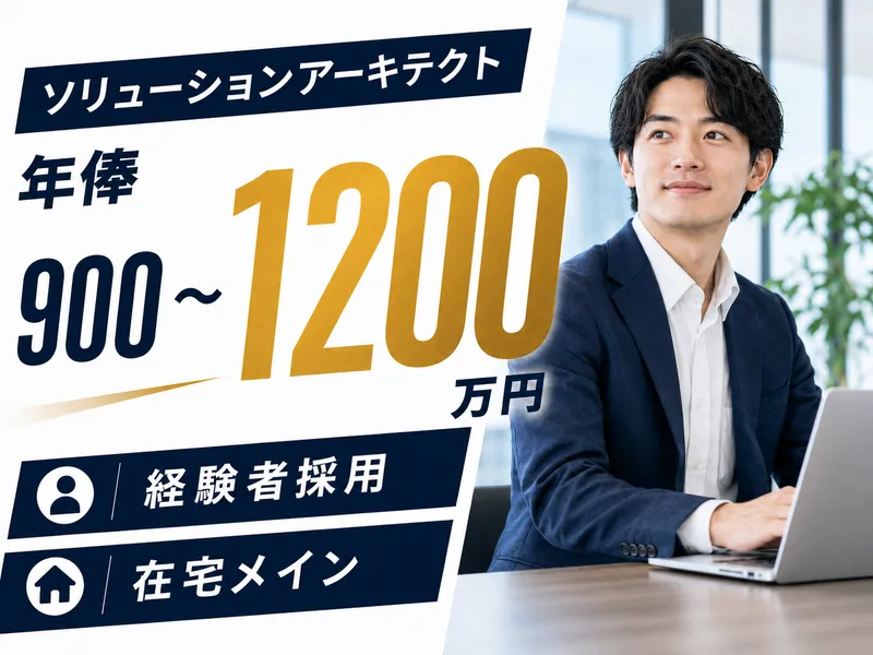 グラビス・アーキテクツ株式会社の求人・転職情報