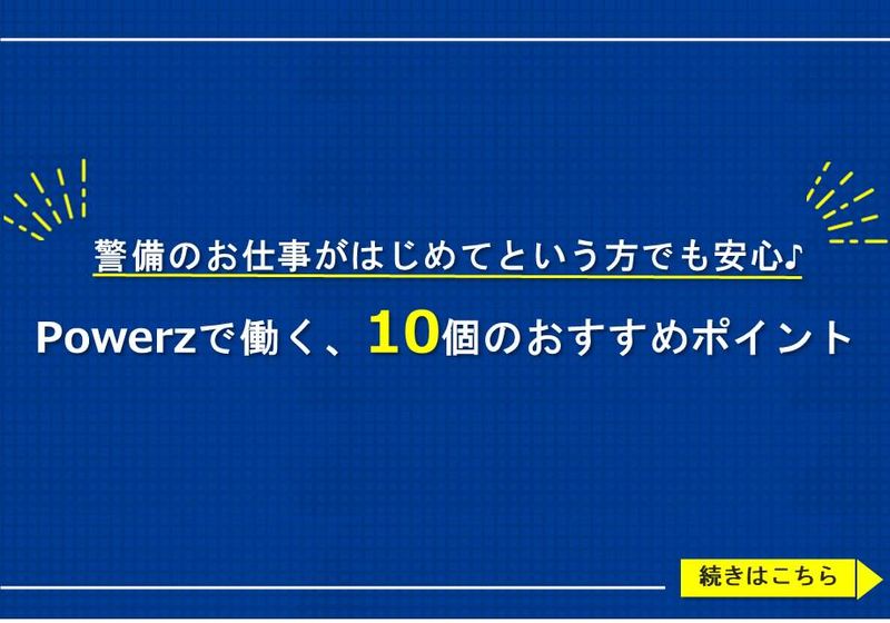 株式会社Powerz/成田市内の現場のアルバイト・バイト求人情報-03