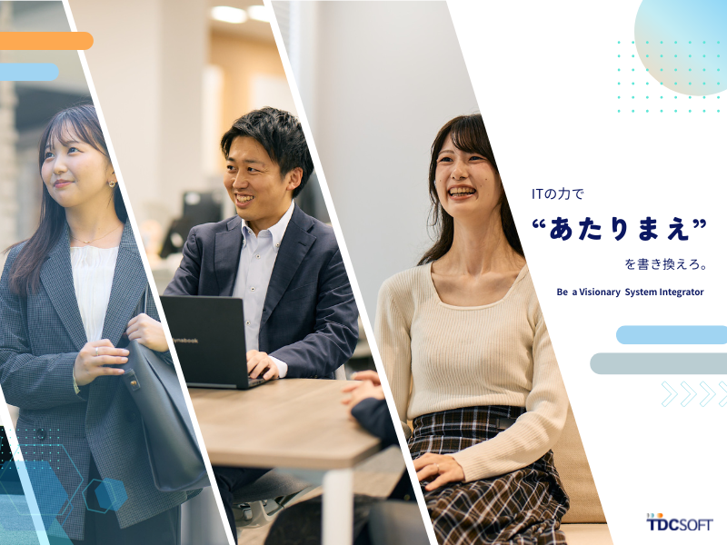 TDCソフト株式会社