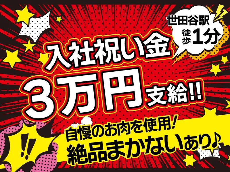 焼肉 ゆず(株式会社kotona)のアルバイト・バイト求人情報