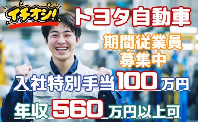 トヨタ自動車株式会社の求人・転職情報