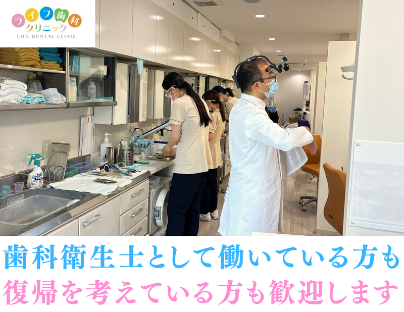 ライフ歯科クリニックのアルバイト・バイト求人情報-03