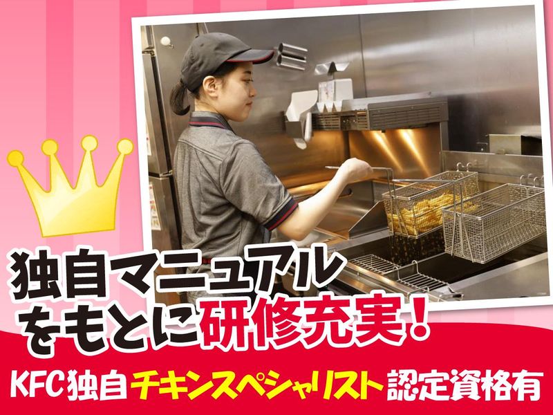 ケンタッキー・フライド・チキン　マチノマ大森店のアルバイト・バイト求人情報-03