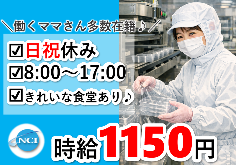 株式会社 NCI 白河支店(矢吹町)