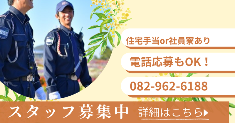 株式会社CGSコーポレーション　福山事務所の派遣求人情報