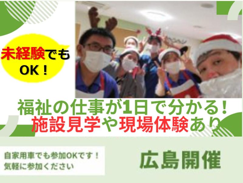 【28卒対象】1day仕事体験⭐広島市開催⭐