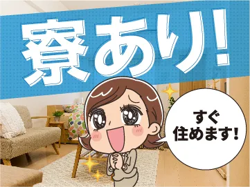日本マニュファクチャリングサービス株式会社のアルバイト・バイト求人情報