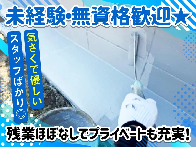 寺田防水の求人・転職情報