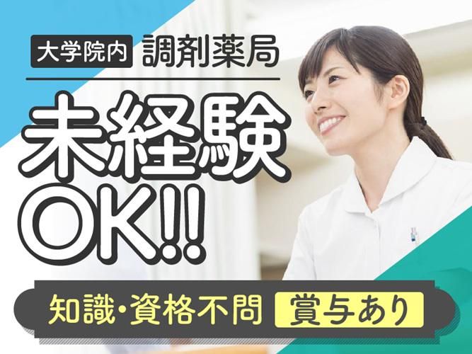 株式会社竹内調剤薬局の求人・転職情報