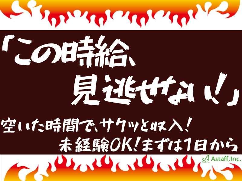 アスタッフ株式会社