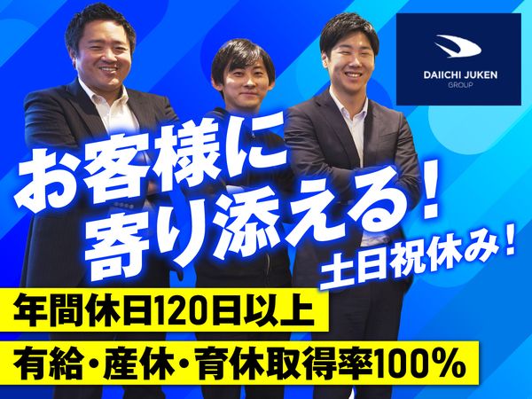 株式会社第一住建の求人・転職情報