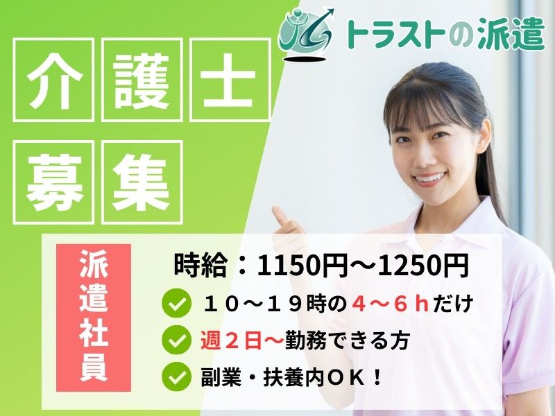 株式会社トラストグロース東日本の派遣求人情報