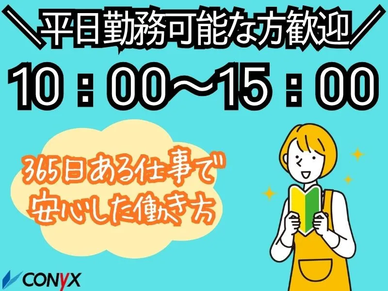 岐阜コニックス株式会社のアルバイト・バイト求人情報