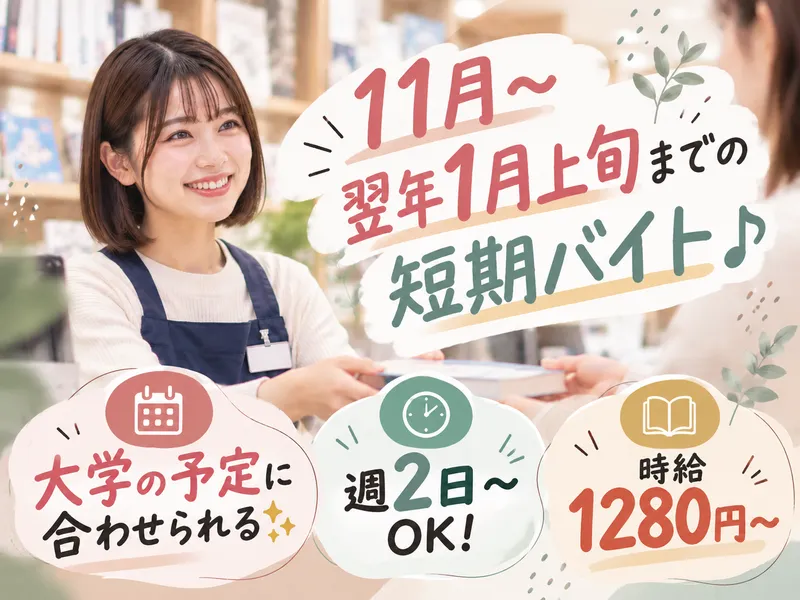くまざわ書店　西新井店のアルバイト・バイト求人情報