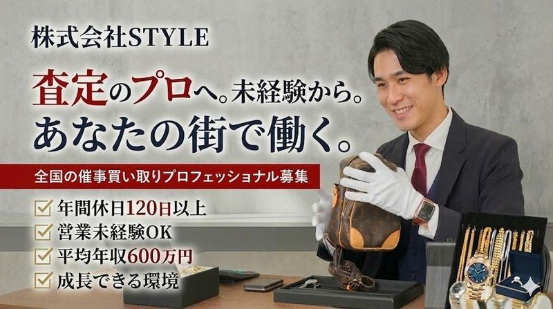株式会社STYLE-0022の求人・転職情報
