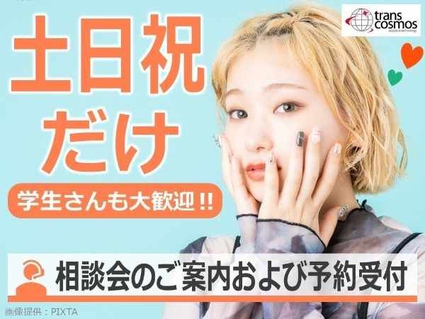 トランスコスモス株式会社の求人・転職情報