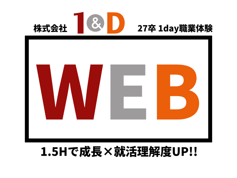 株式会社１＆Ｄ