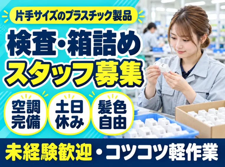 ティー・エム・エス株式会社 伊勢崎支店のアルバイト・バイト求人情報