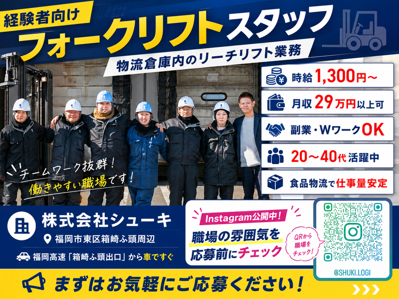 株式会社シューキの求人・転職情報