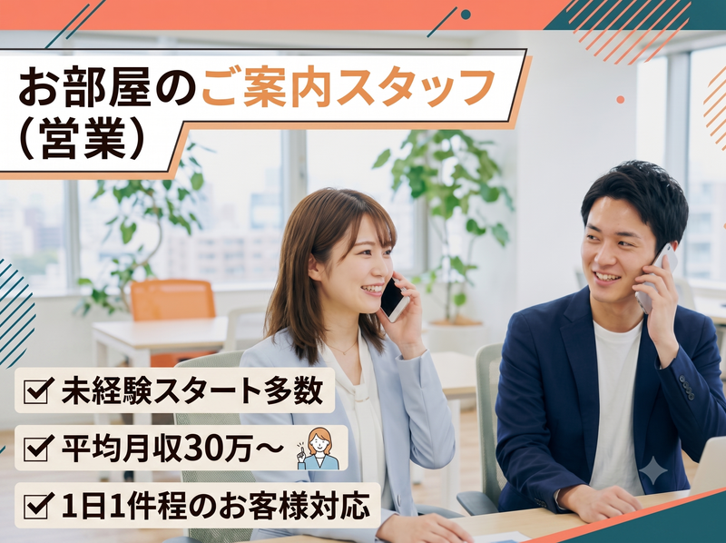 株式会社RoomConnectの求人・転職情報