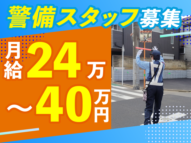 昭和警備保全株式会社の求人・転職情報