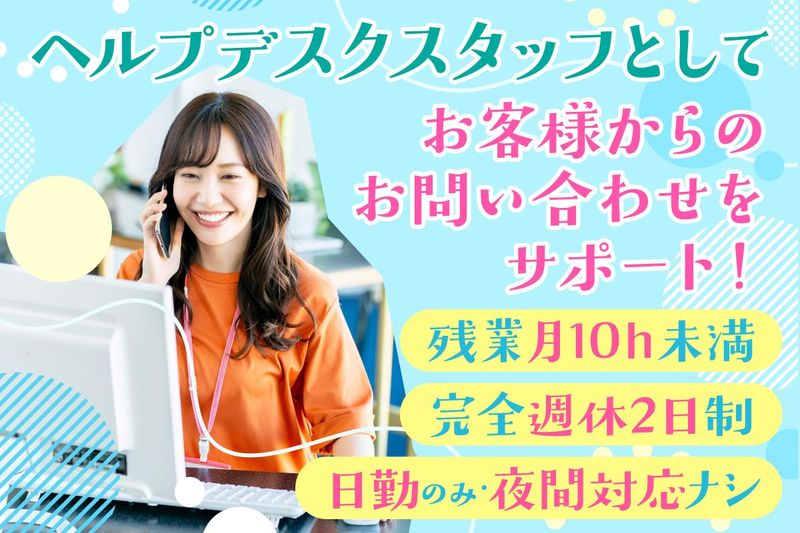 株式会社アイネスリレーションズの求人・転職情報