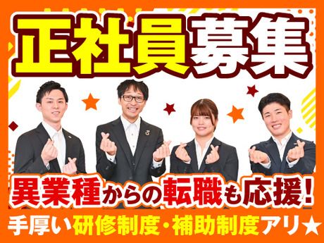 株式会社コシダカの求人・転職情報