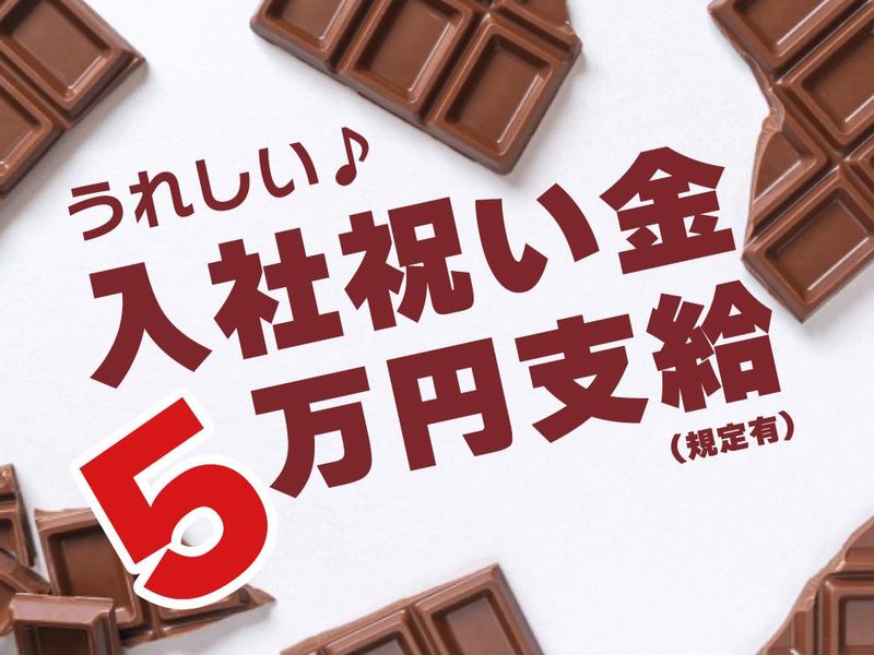株式会社グロウアップ(勤務地:高槻市朝日町)のアルバイト・バイト求人情報-02