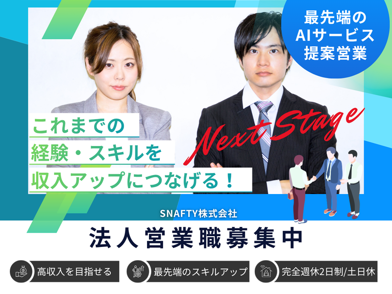 ＳＮＡＦＴＹ株式会社の求人・転職情報