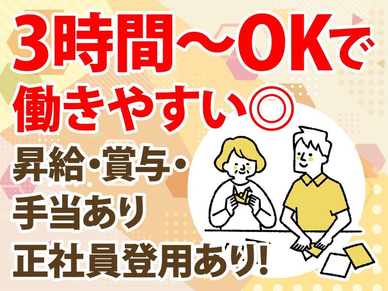 NPO法人ペガサスのアルバイト・バイト求人情報-02