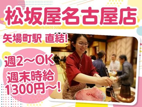 スギモト　お肉膳スギモト　松坂屋名古屋店のアルバイト・バイト求人情報-24