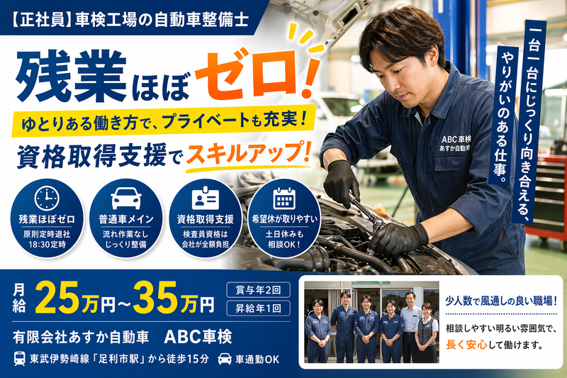 有限会社あすか自動車の求人・転職情報