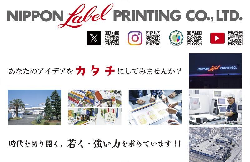 日本レーベル印刷株式会社 東京支社のアルバイト・バイト求人情報-02