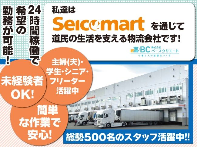 株式会社ベースクリエートのアルバイト・バイト求人情報-04
