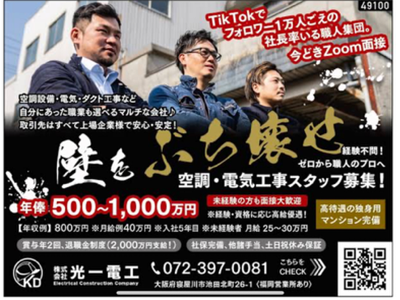 株式会社光一電工の求人・転職情報