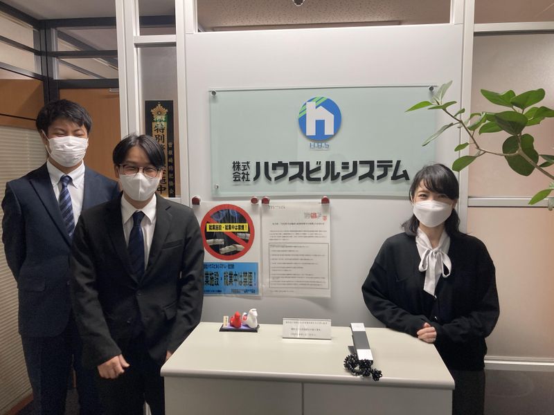 株式会社ハウスビルシステムの求人・転職情報