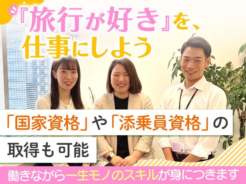 株式会社霞が関トラベル