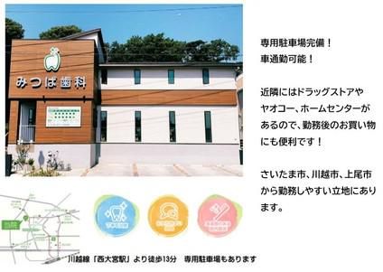 みつば歯科のアルバイト・バイト求人情報-04