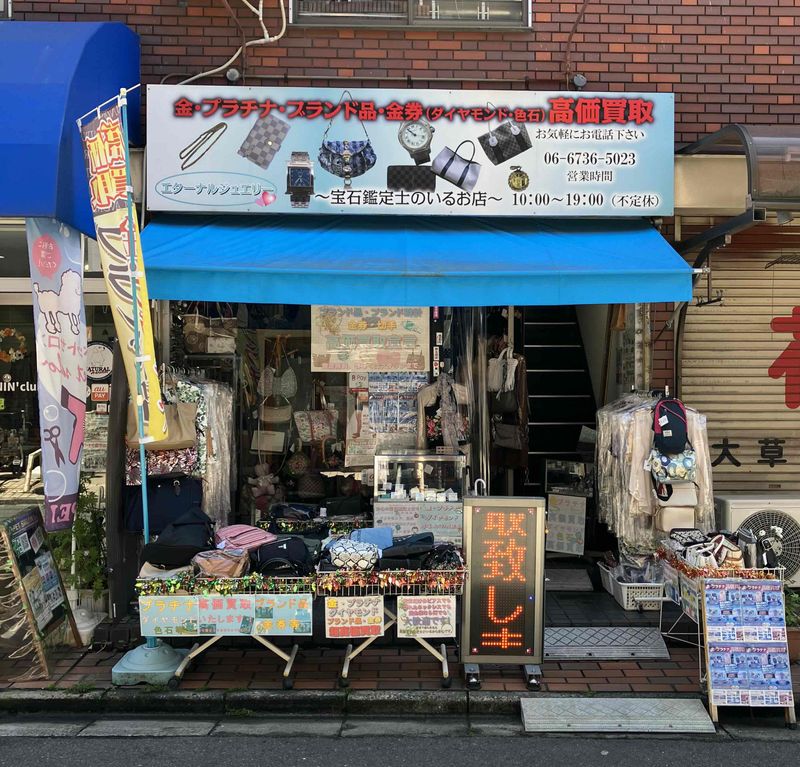 エターナルジュエリー 若江岩田店