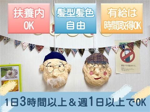 特別養護老人ホーム 夢見ヶ崎のアルバイト・バイト求人情報-03