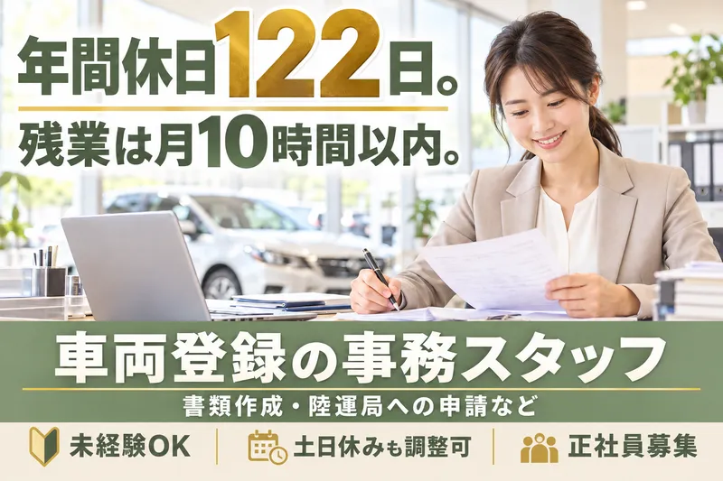 沼津三菱自動車販売株式会社の求人・転職情報