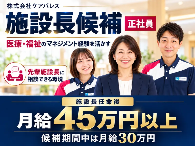 株式会社ケアパレスの求人・転職情報