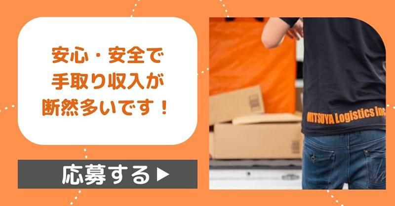 三ツ矢物流九州株式会社　【稼働エリア】堺市周辺のアルバイト・バイト求人情報-05
