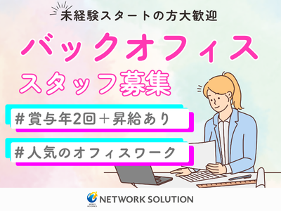 株式会社ネットワークソリューションの求人・転職情報