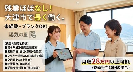 訪問介護事業所　陽気の里　陽の求人・転職情報