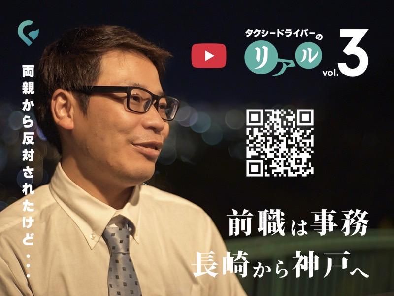 ＧＲＥＥＮ＆ＮＡＮＫＯＨ　ＴＡＸＩ株式会社-0003の求人・転職情報