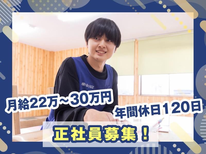 特定非営利活動法人　輝HIKARIの求人・転職情報